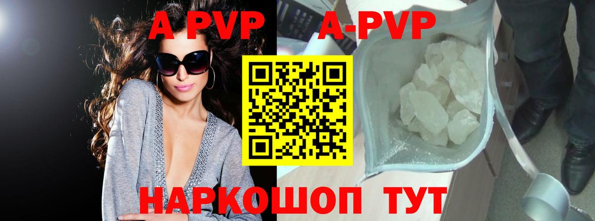 APVP кристаллы Саянск