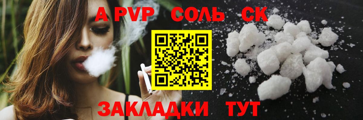 Alpha PVP  Alfa_PVP VHQ  Вход с VPN  купить наркотик  Саянск 