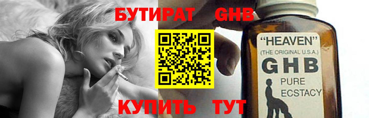 Бутират буратино Саянск
