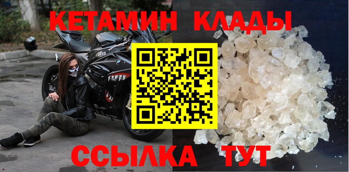 Саянск  Кетамин VHQ  Вход с VPN 
