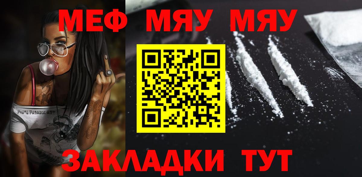 МЕФ mephedrone  МЯУ-МЯУ  МЯУ-МЯУ  МЯУ-МЯУ 4 MMC  Саянск  Вход с VPN 