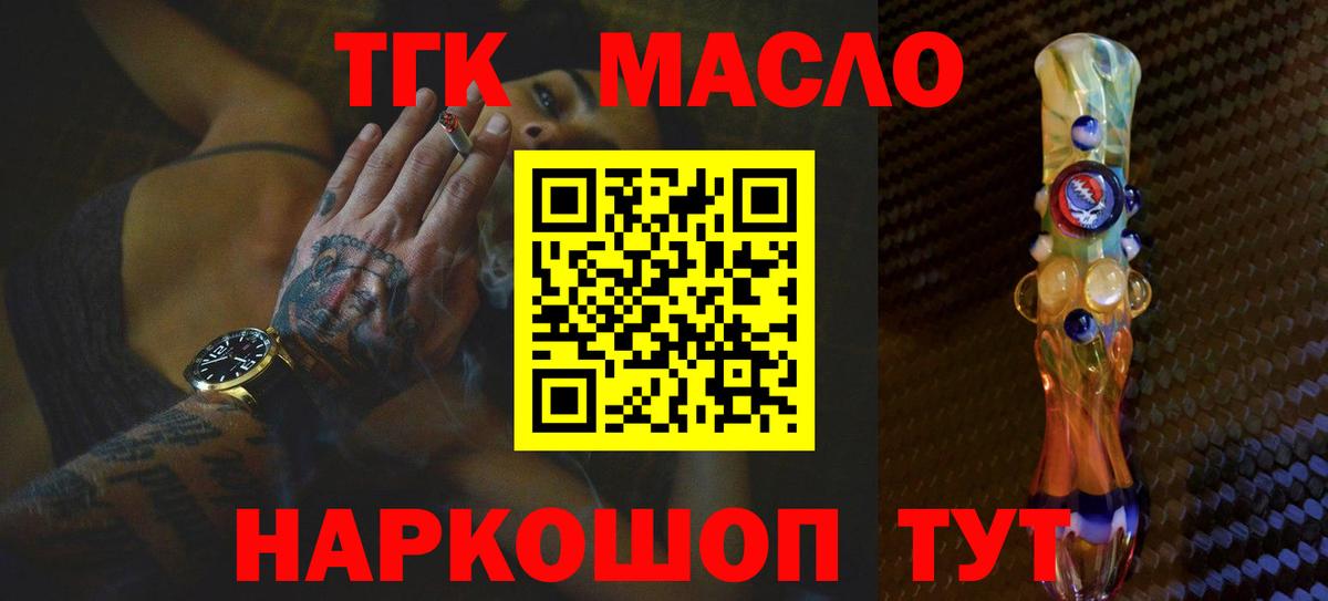 Саянск  ТГК гашишное масло  как найти закладки  Вход с VPN 